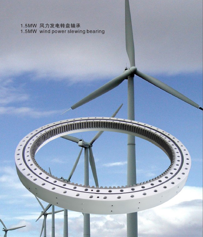 風(fēng)力發(fā)電機(jī)偏航、變槳軸承